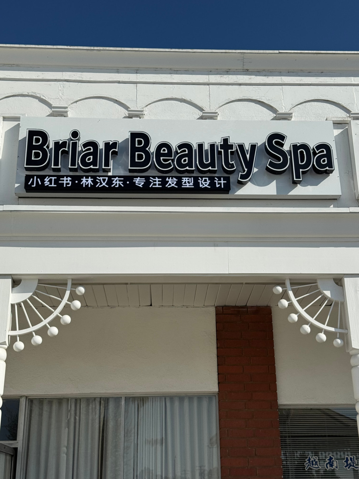 Briar Beauty Spa storefront sign on East Valley Boulevard