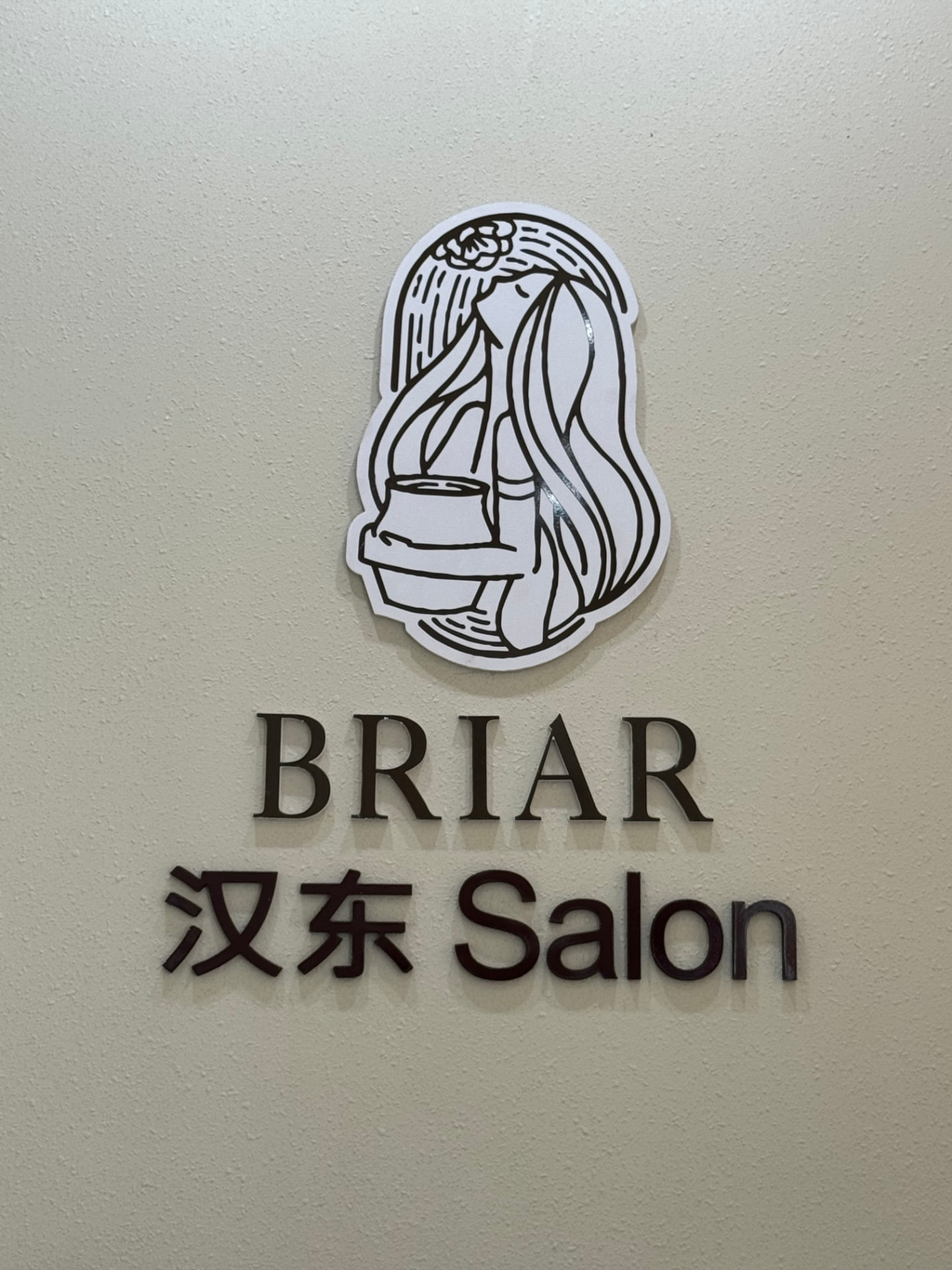 Briar 汉东 Salon logo on the salon wall